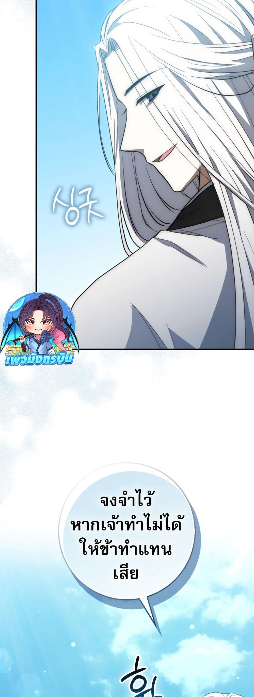Sword God Dragon page 23