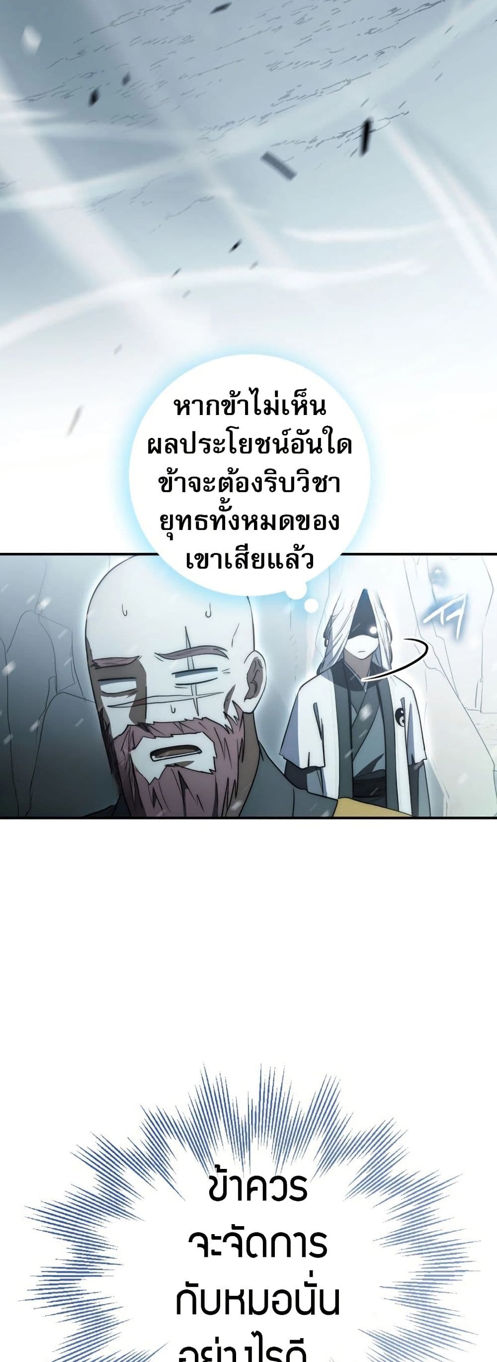 Sword God Dragon page 50