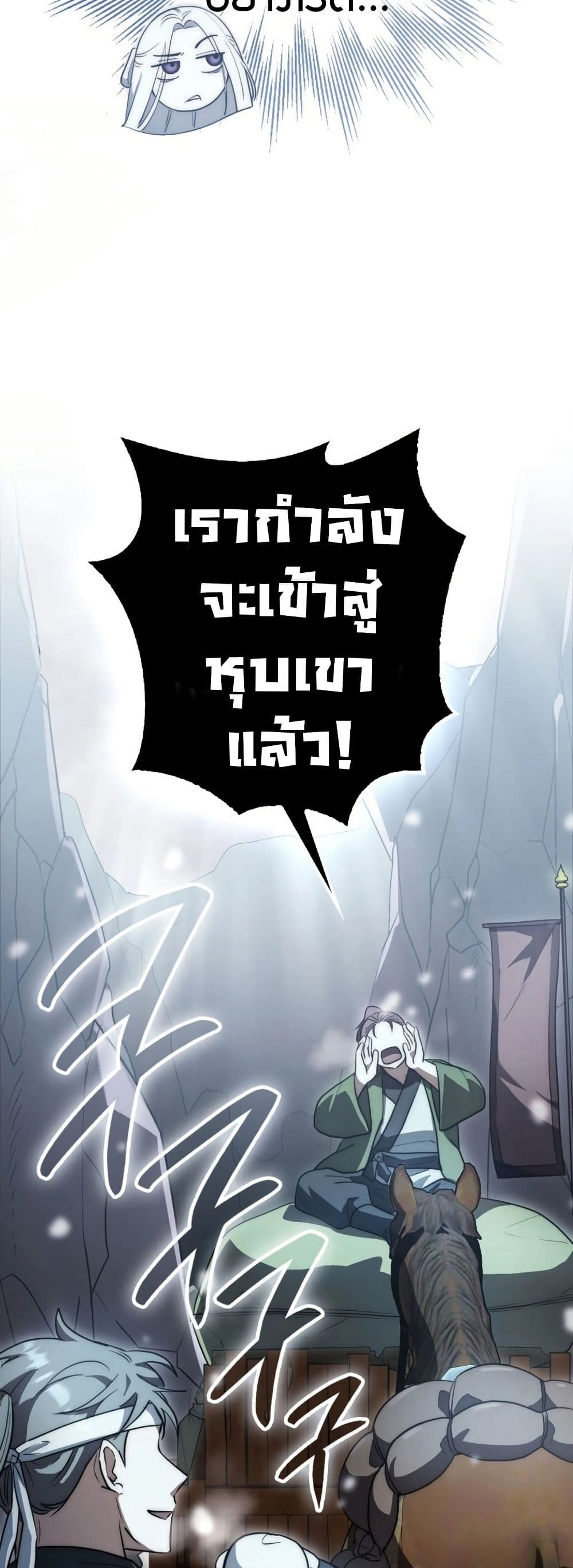 Sword God Dragon page 51