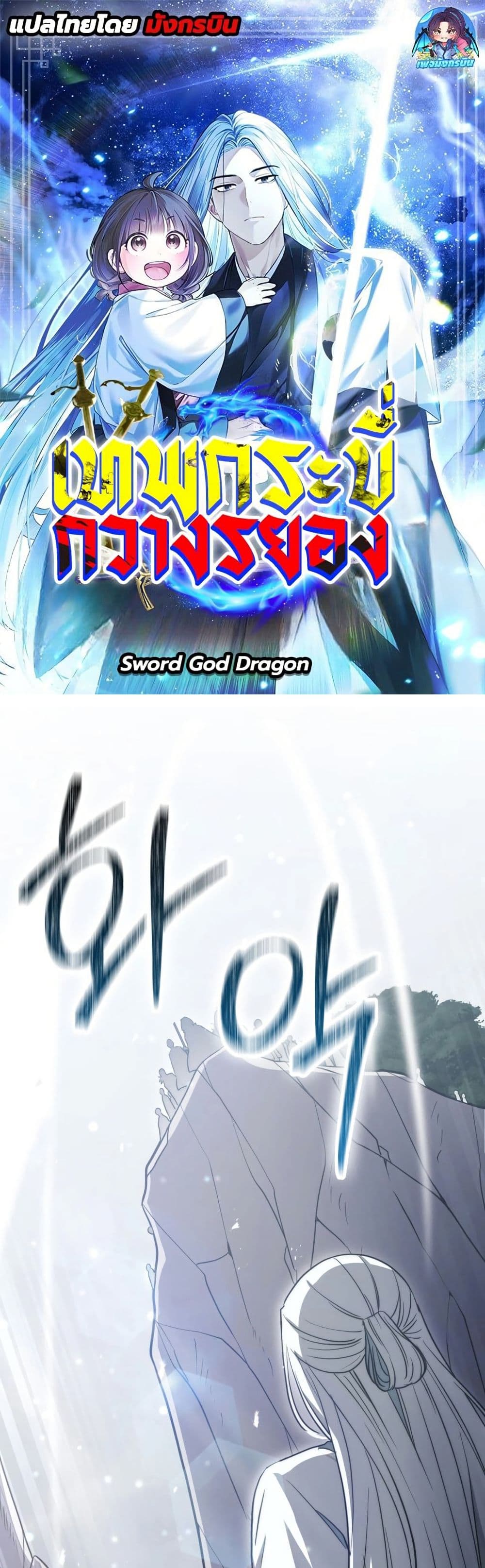 Sword God Dragon page 1