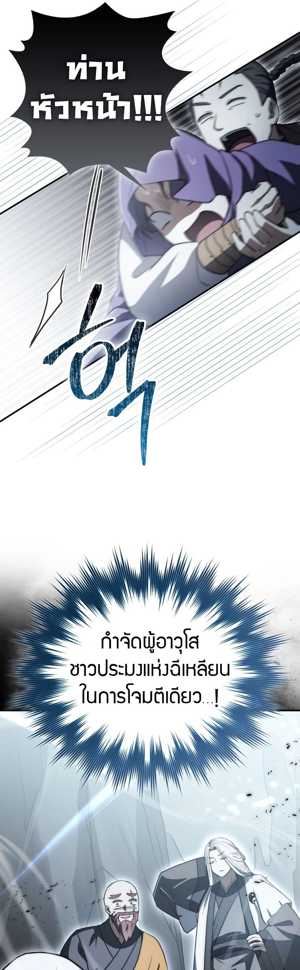 Sword God Dragon page 11