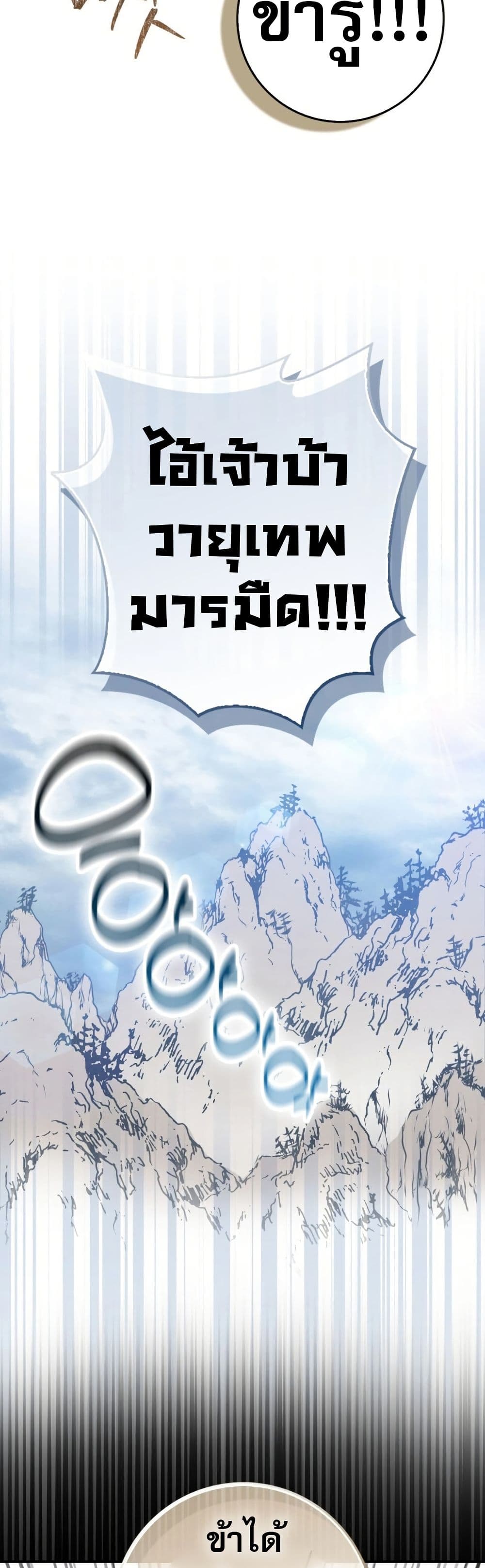 Sword God Dragon page 19