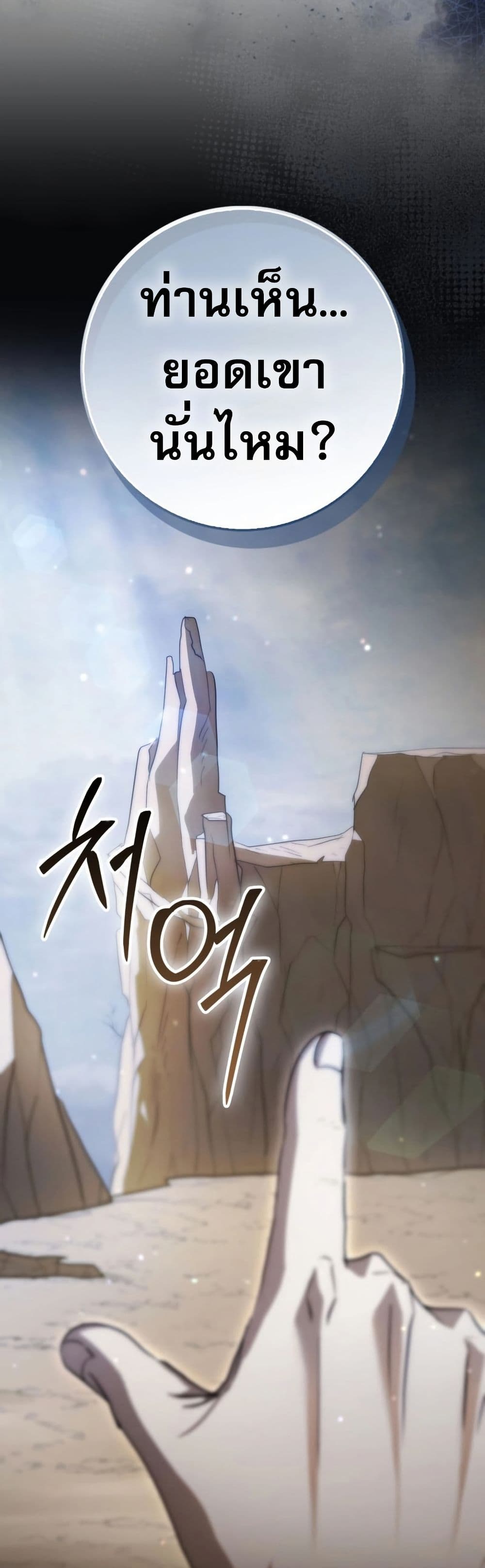 Sword God Dragon page 23