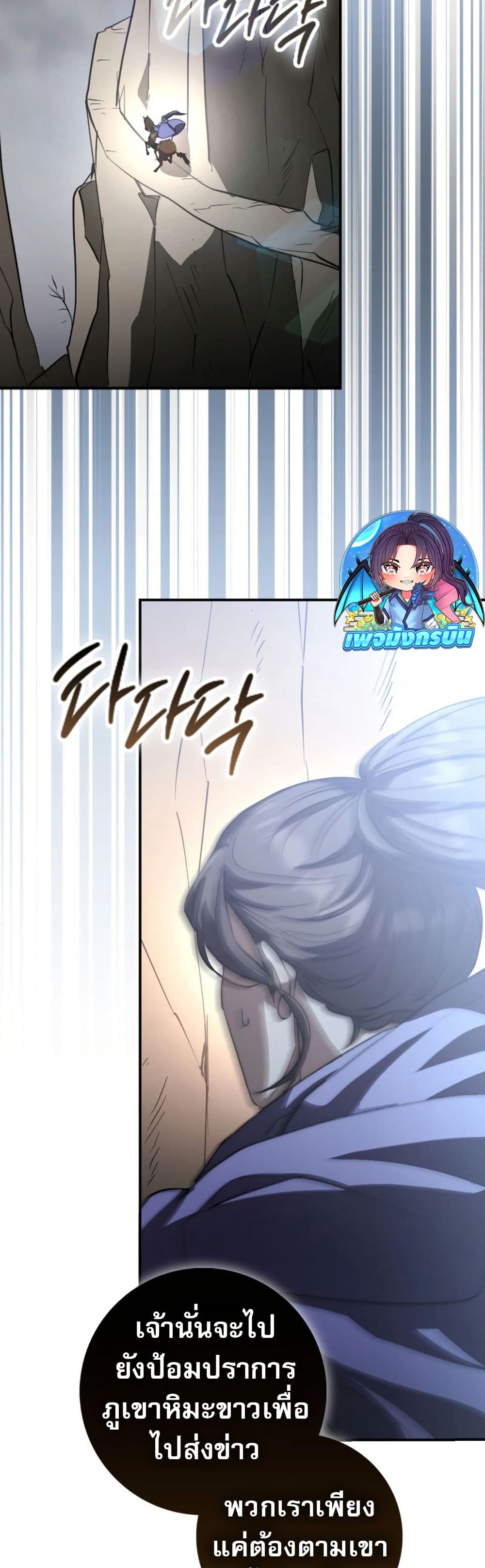 Sword God Dragon page 25