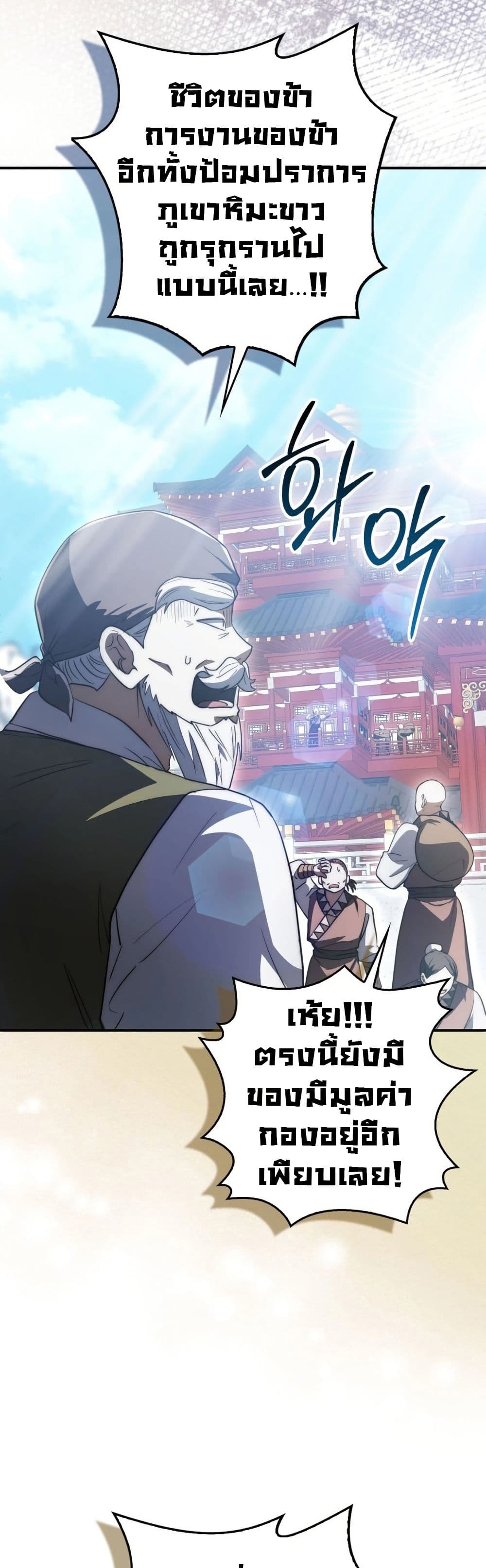 Sword God Dragon page 29