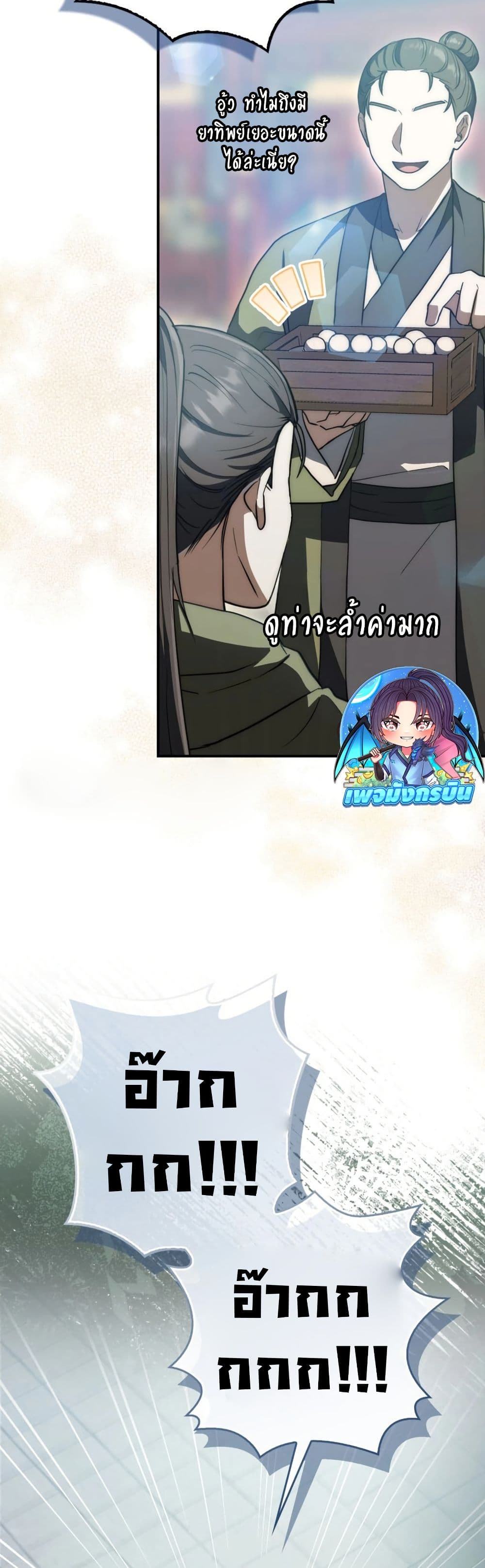 Sword God Dragon page 31