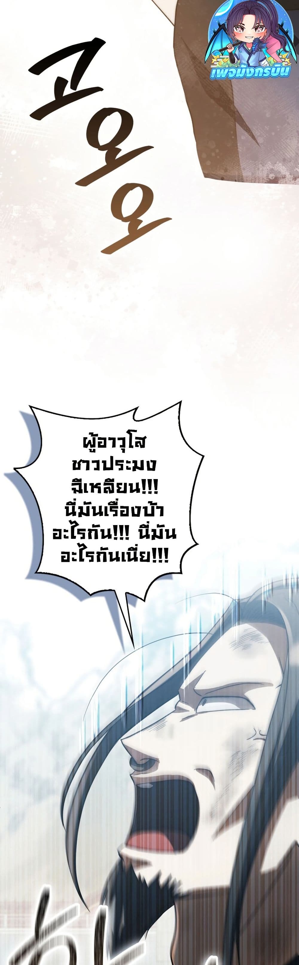 Sword God Dragon page 39