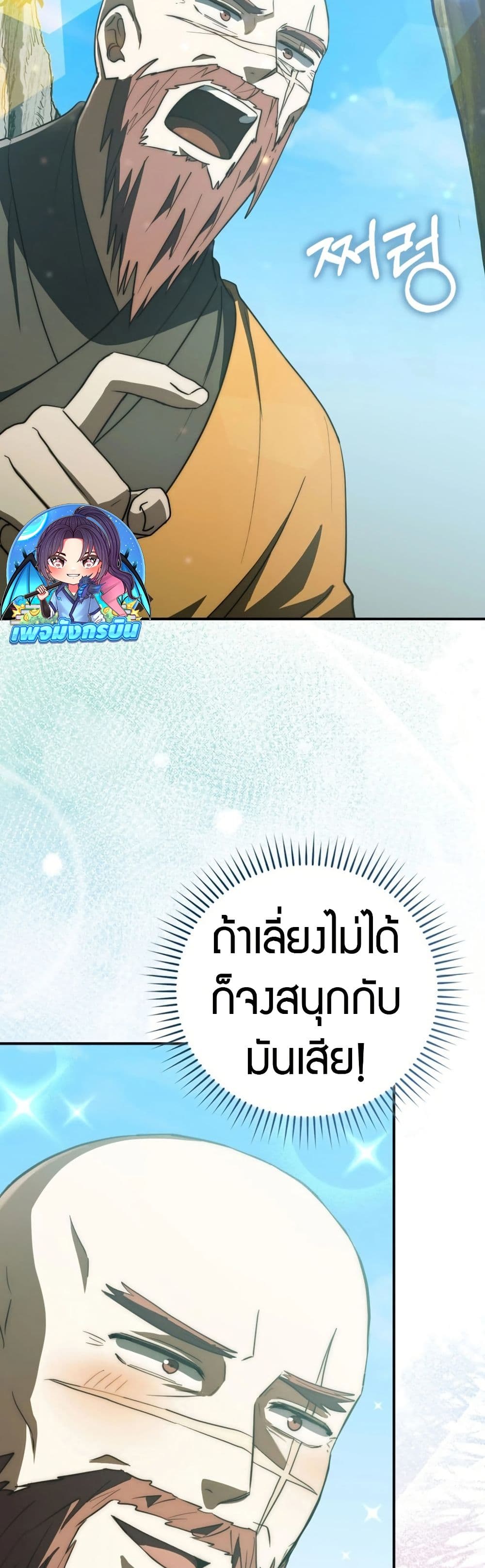 Sword God Dragon page 46