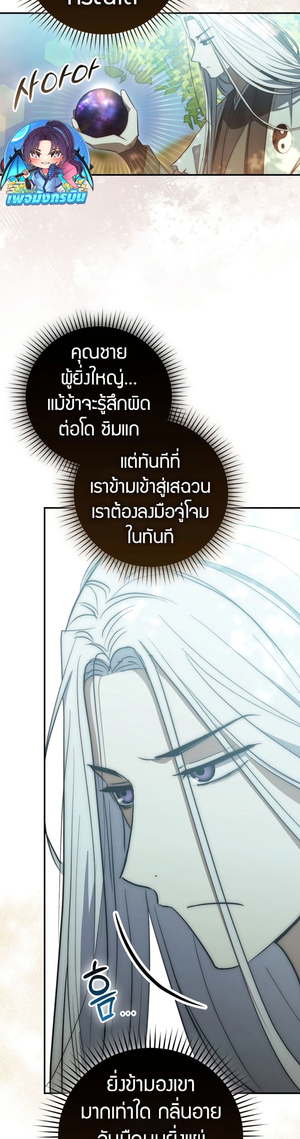 Sword God Dragon page 8