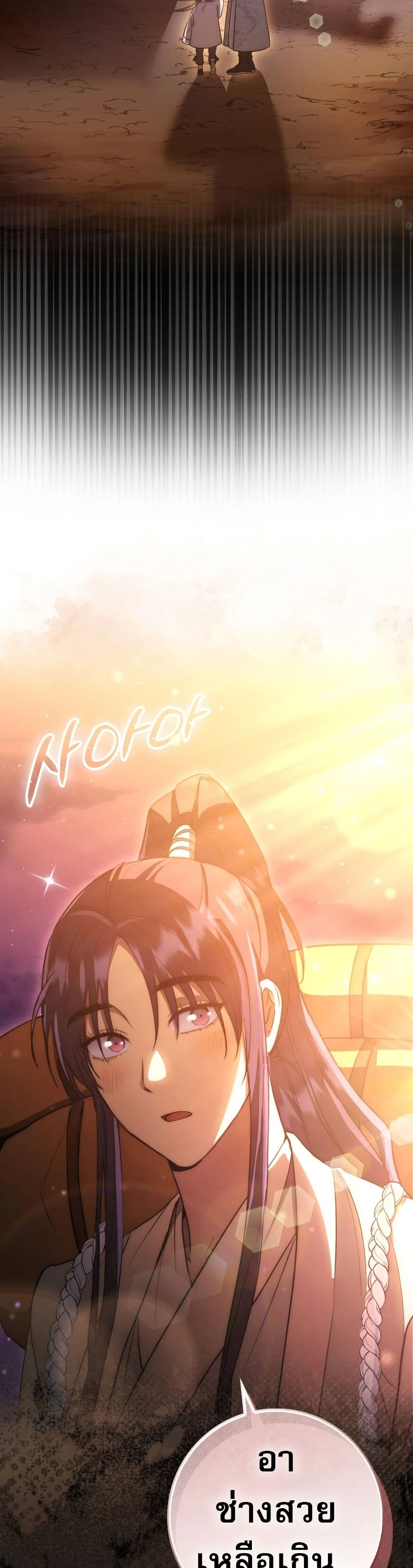 Sword God Dragon page 29