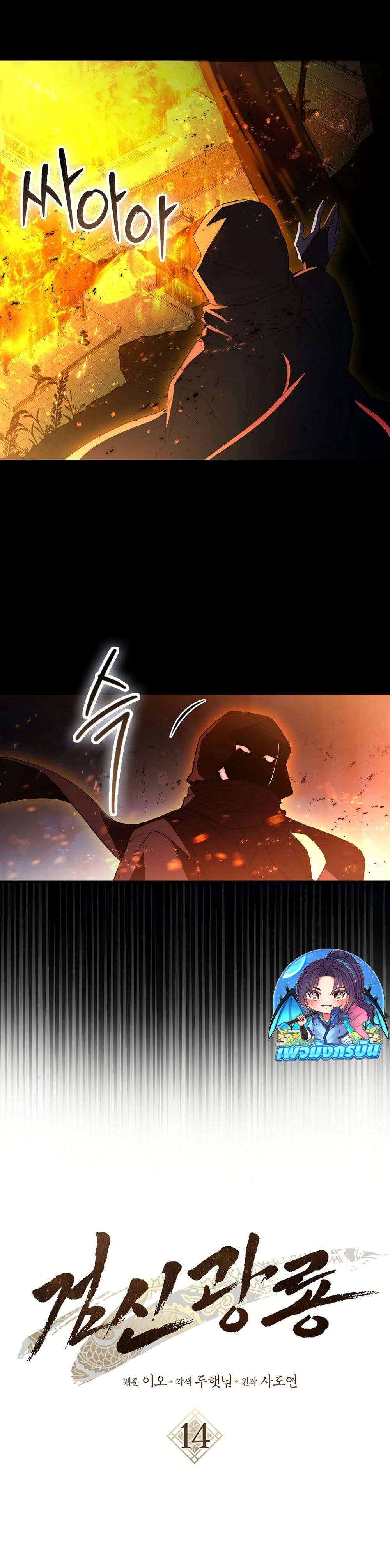 Sword God Dragon page 19