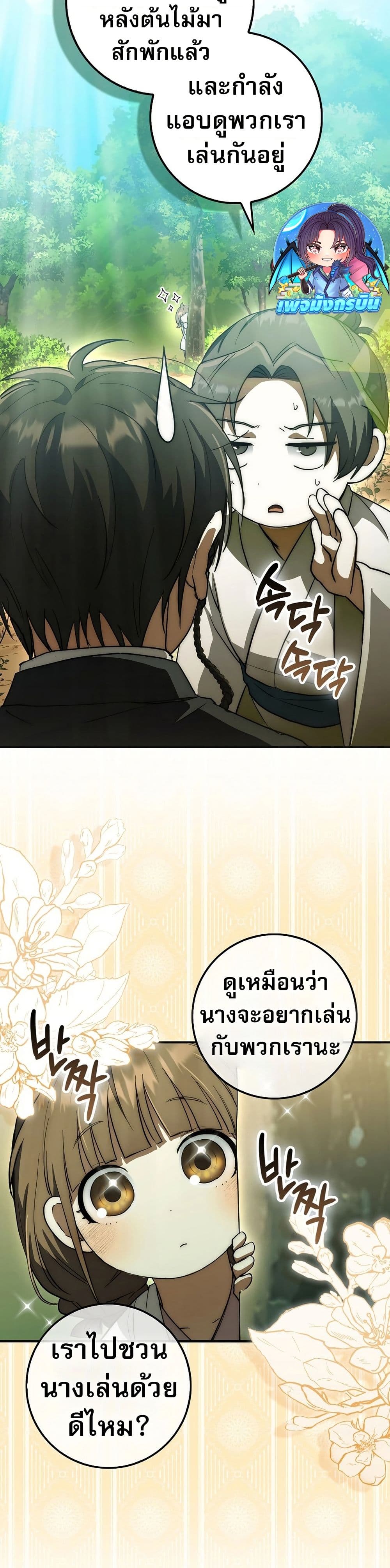Sword God Dragon page 22