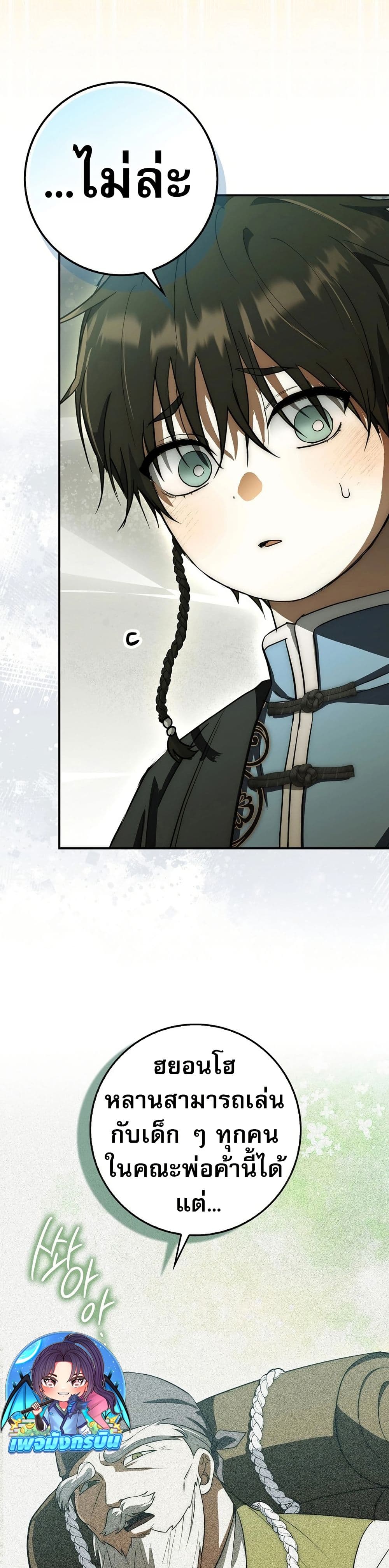 Sword God Dragon page 23
