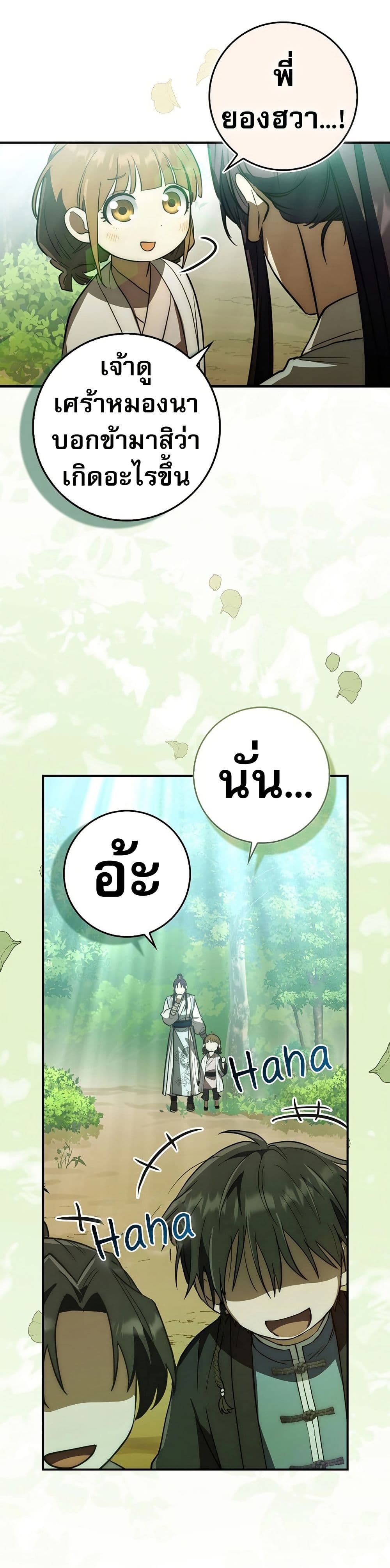 Sword God Dragon page 26