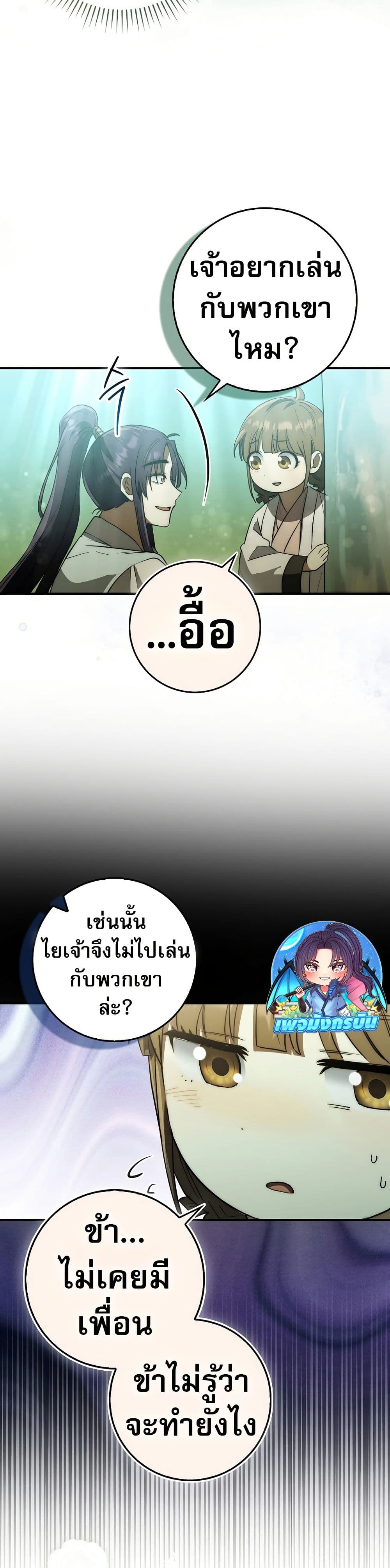 Sword God Dragon page 28