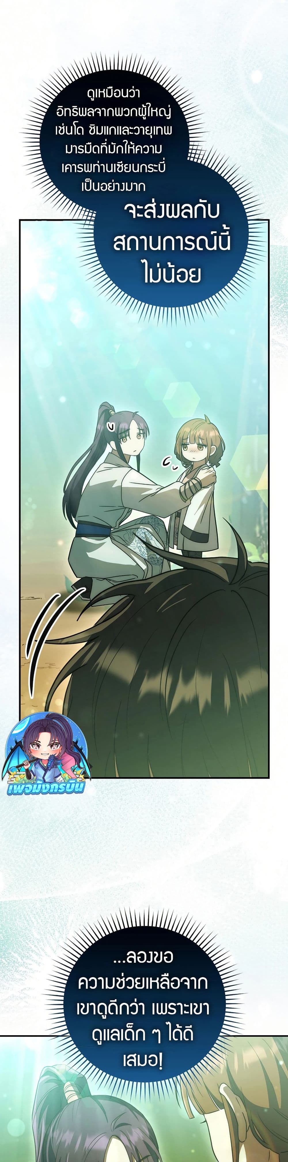 Sword God Dragon page 32