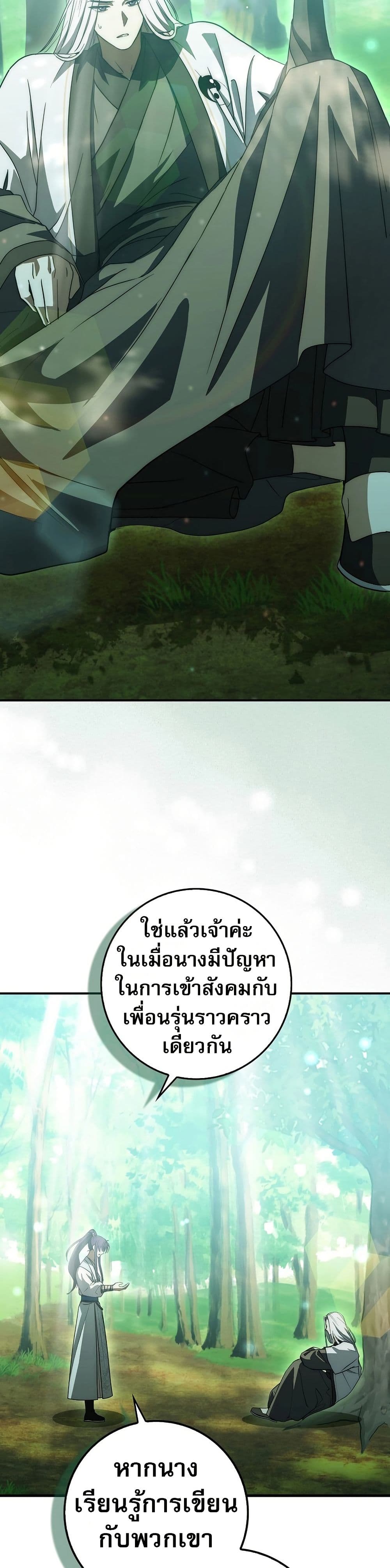 Sword God Dragon page 39