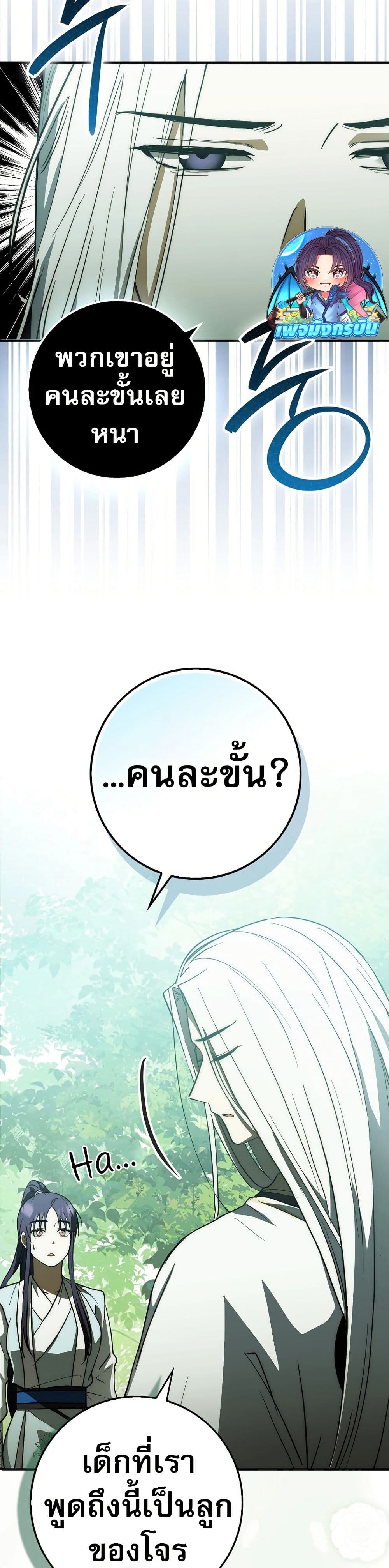 Sword God Dragon page 43