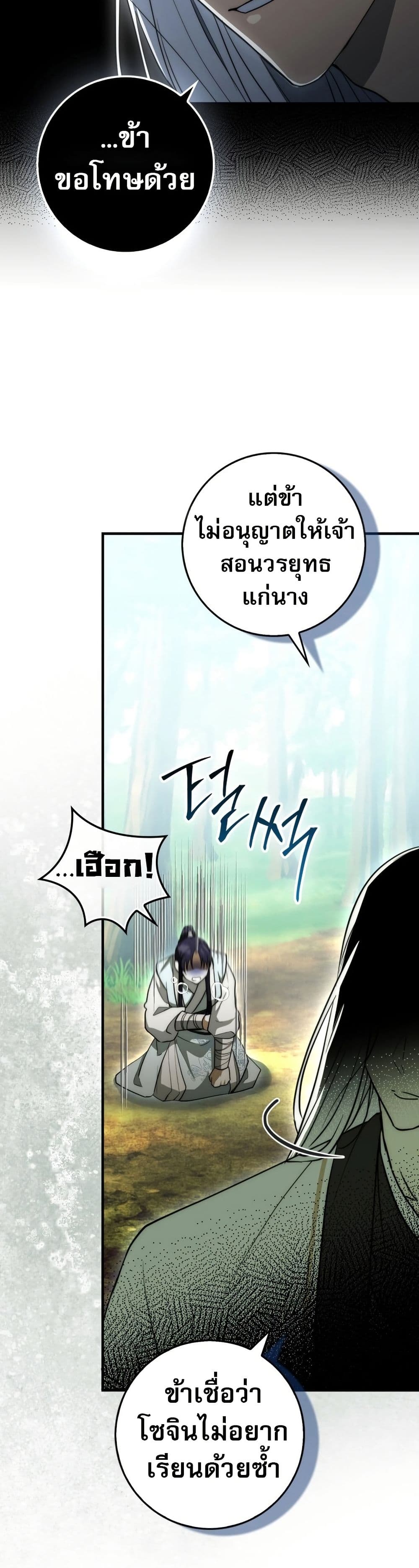 Sword God Dragon page 6