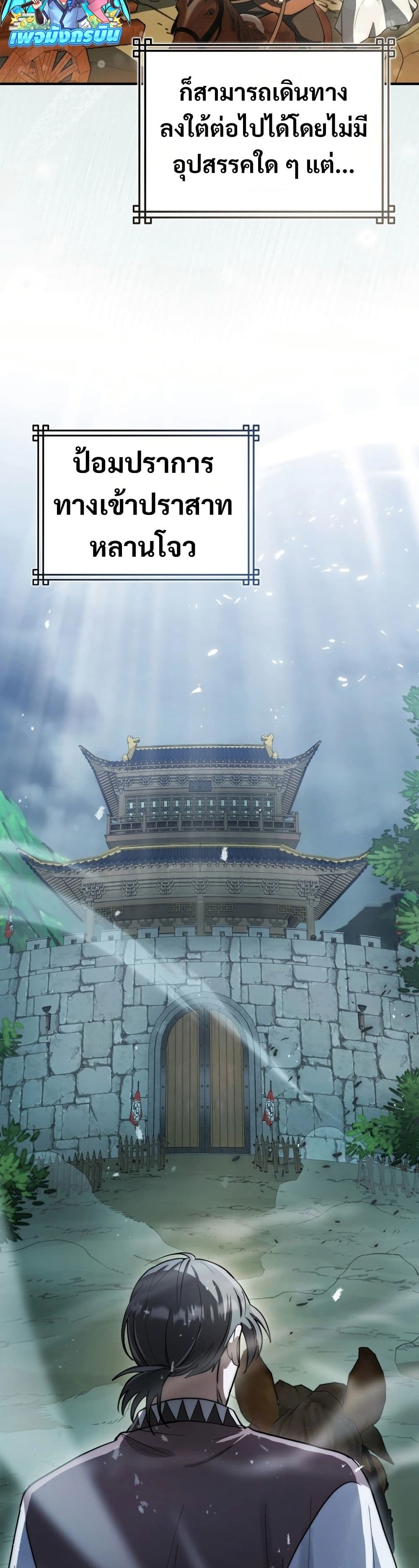 Sword God Dragon page 10