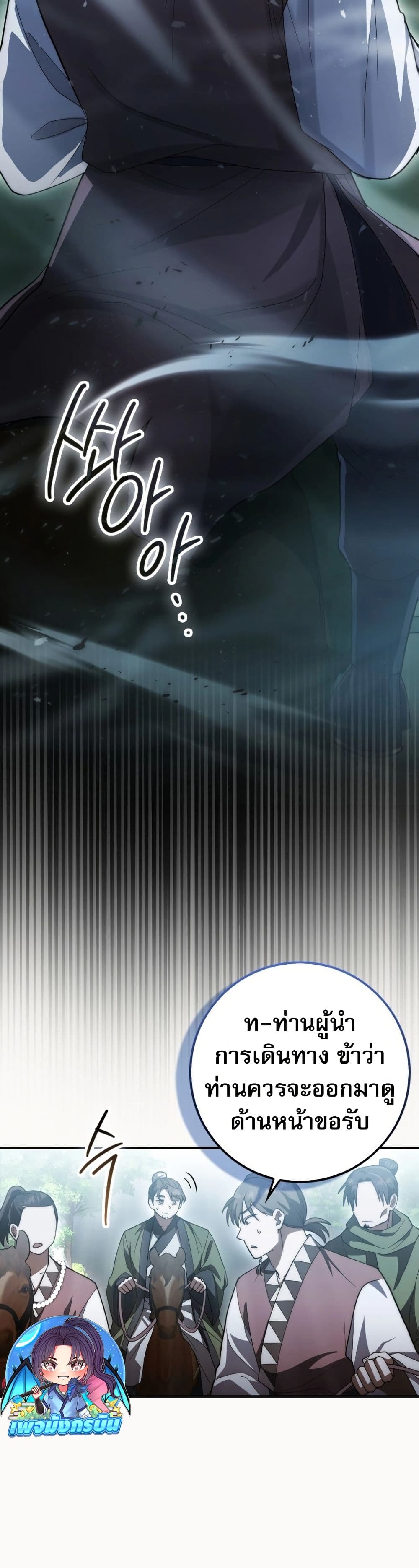 Sword God Dragon page 11