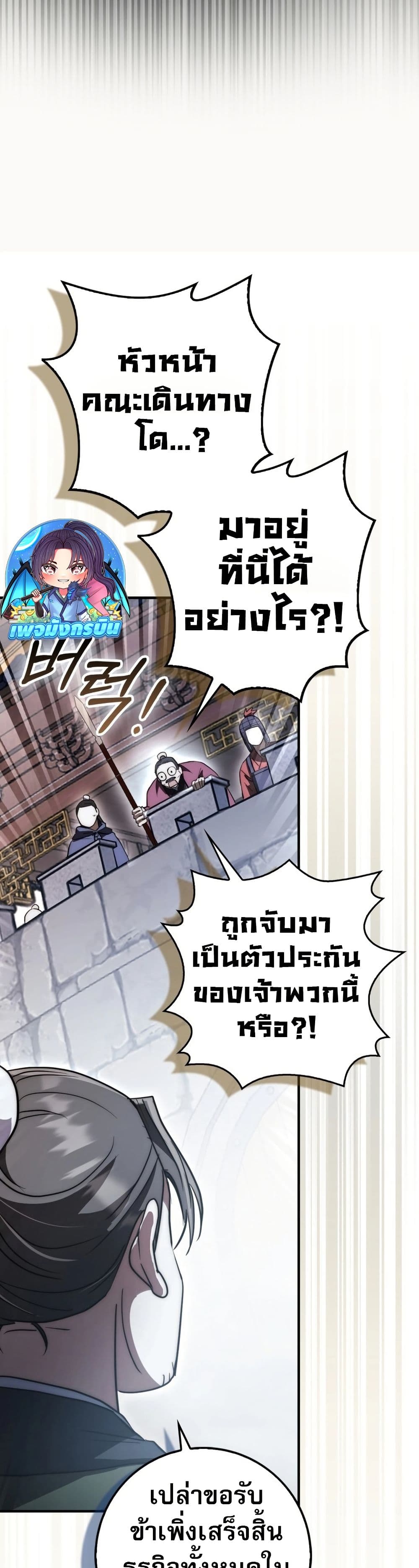 Sword God Dragon page 18
