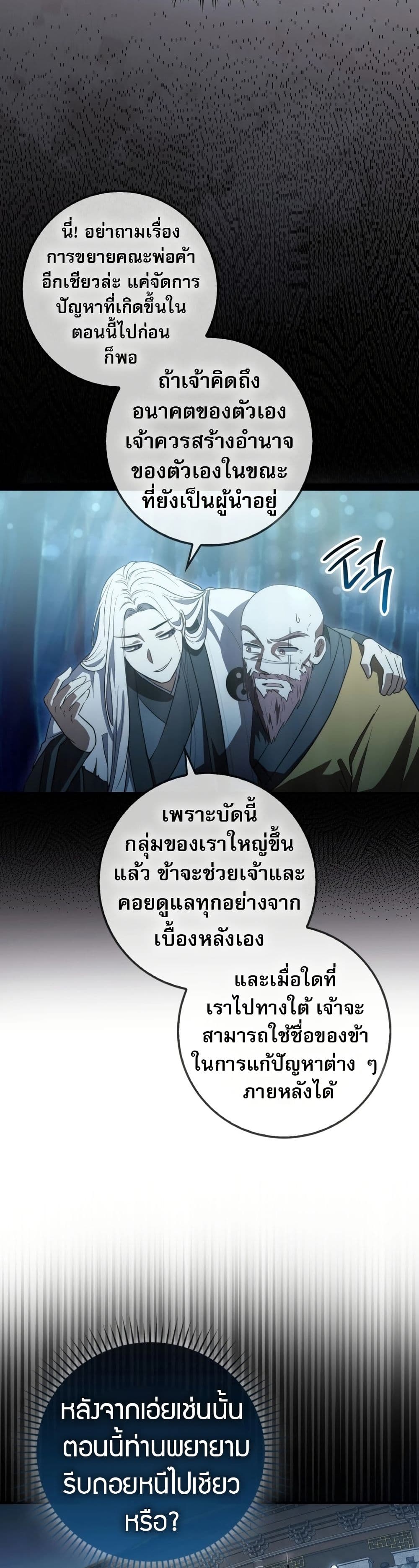 Sword God Dragon page 28