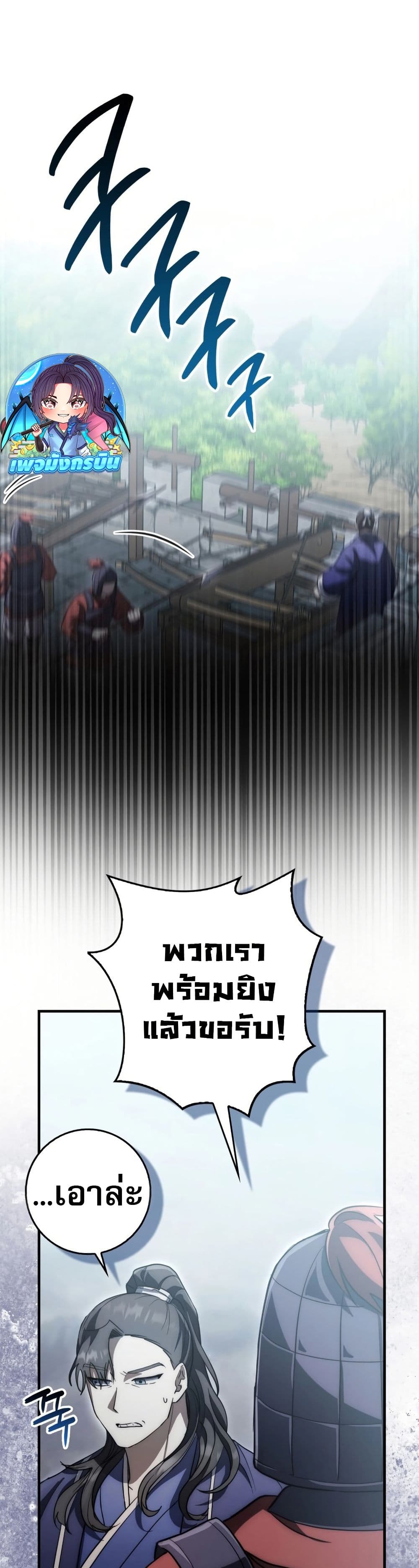 Sword God Dragon page 32