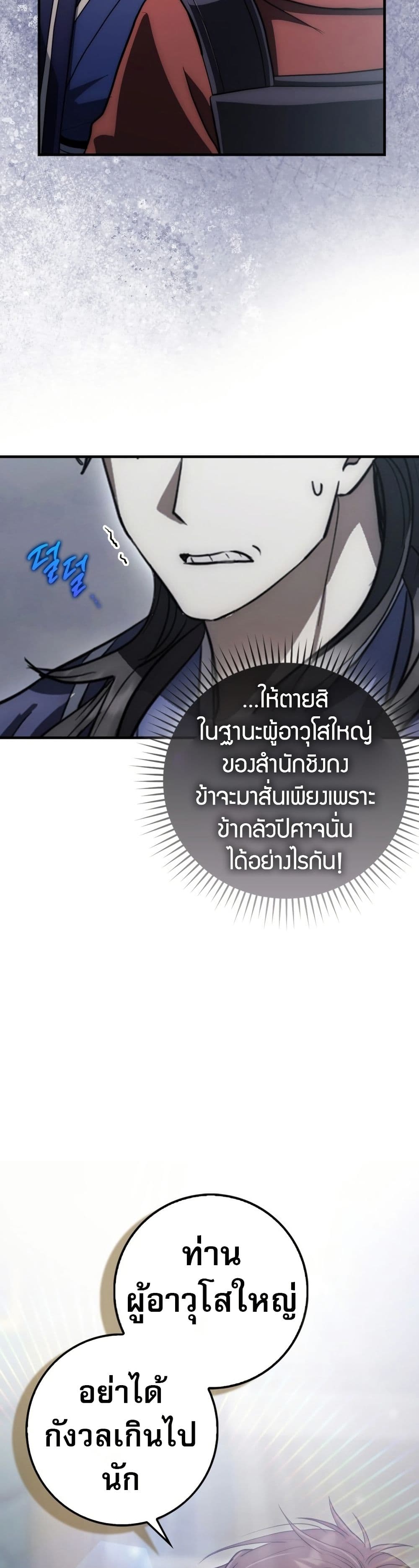 Sword God Dragon page 33