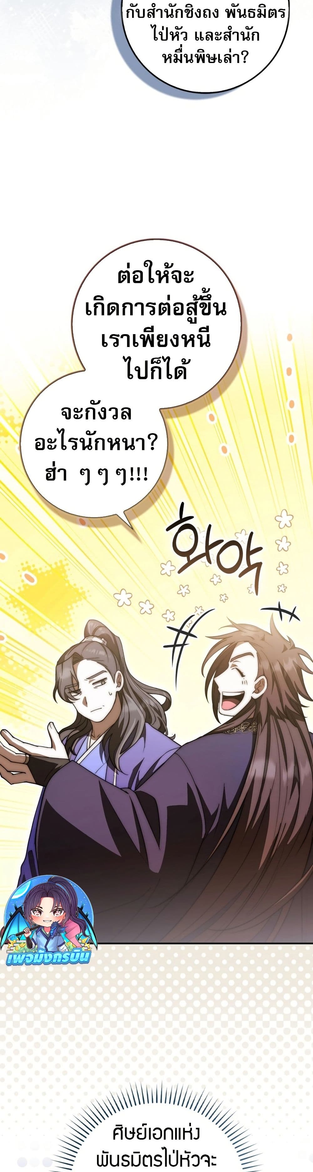 Sword God Dragon page 36