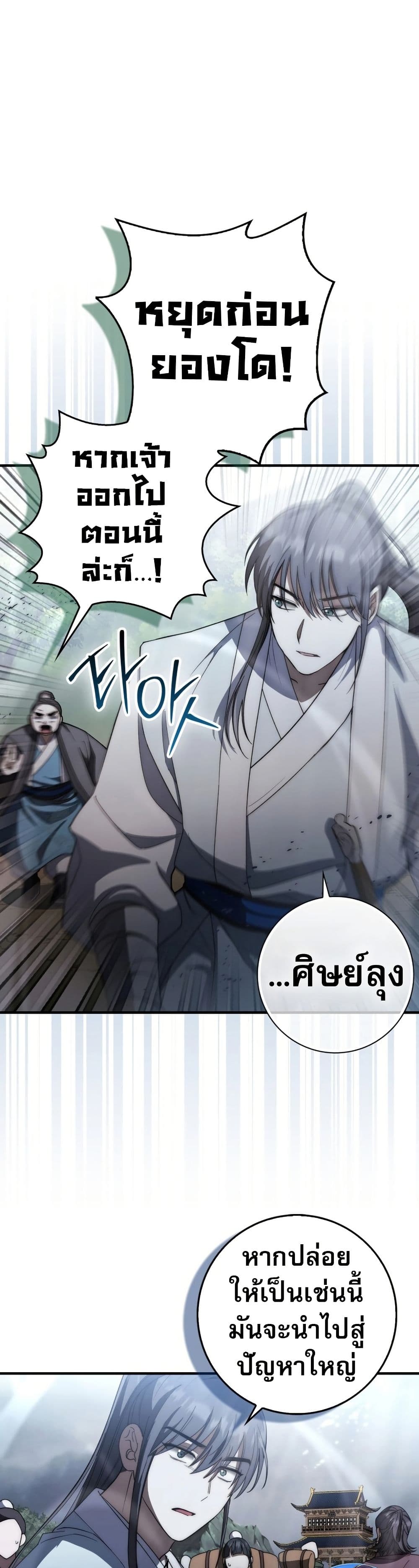 Sword God Dragon page 40