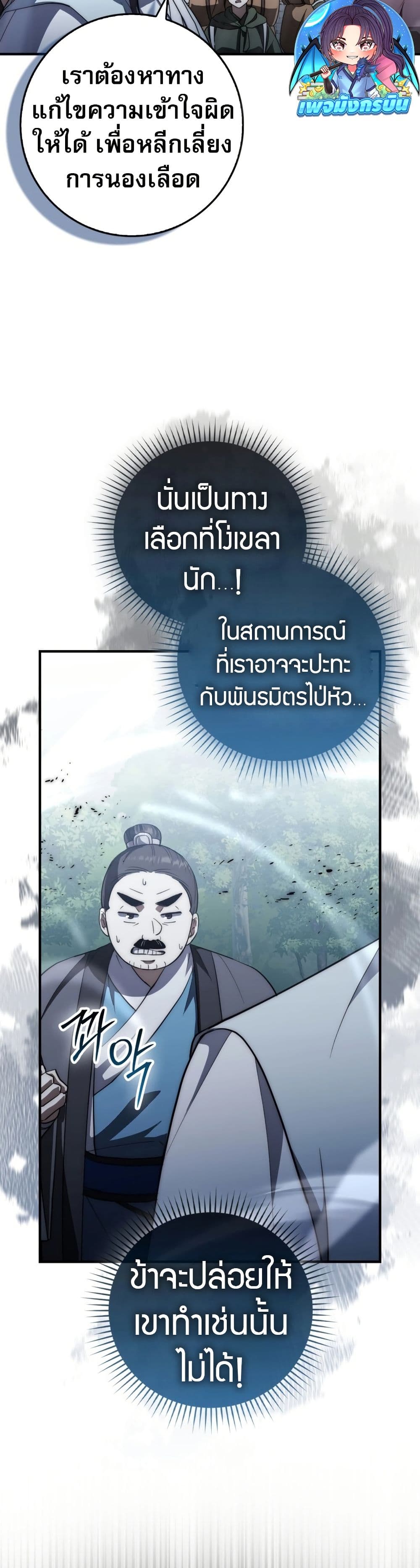 Sword God Dragon page 41