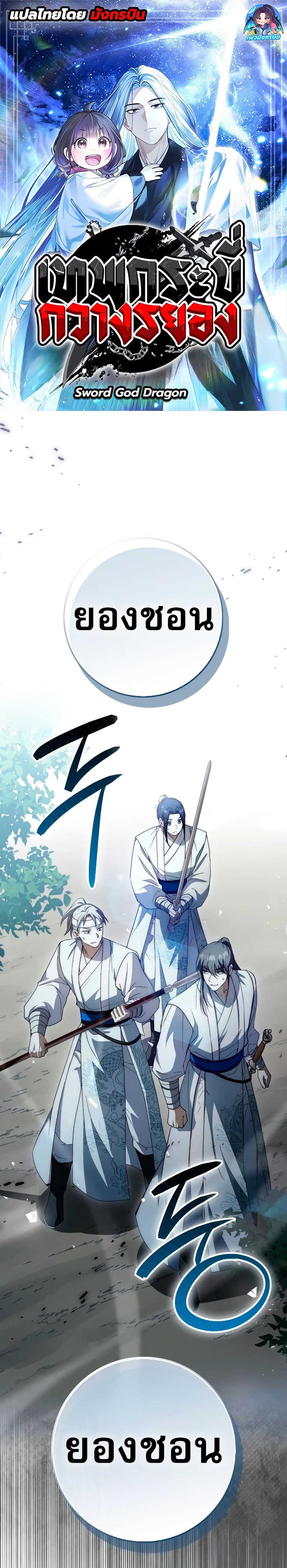 Sword God Dragon page 1