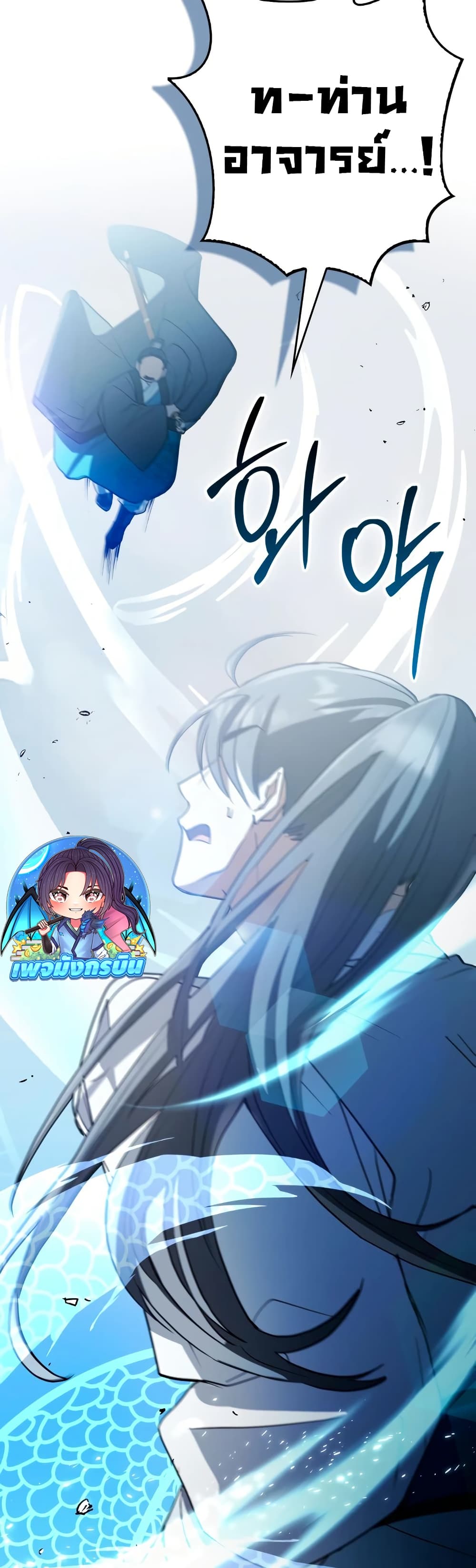 Sword God Dragon page 5