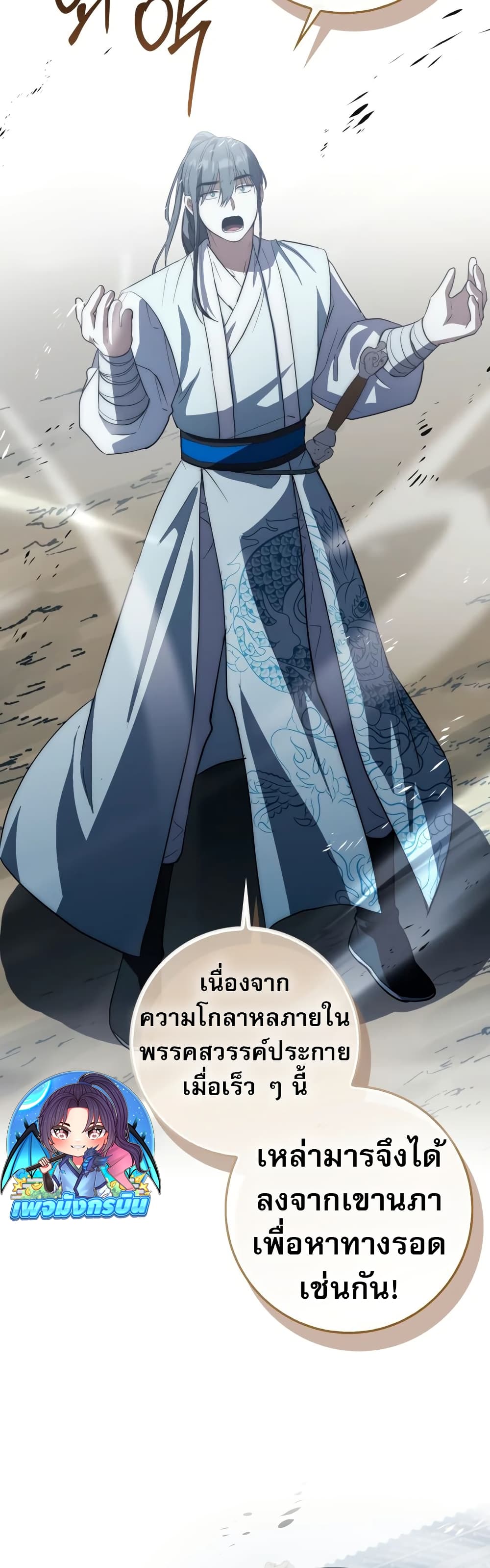Sword God Dragon page 15