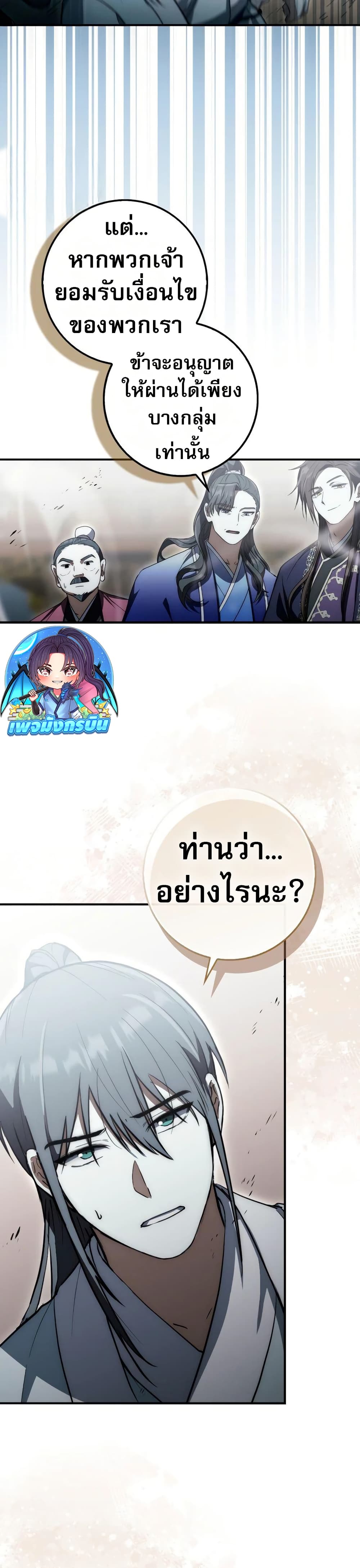 Sword God Dragon page 20