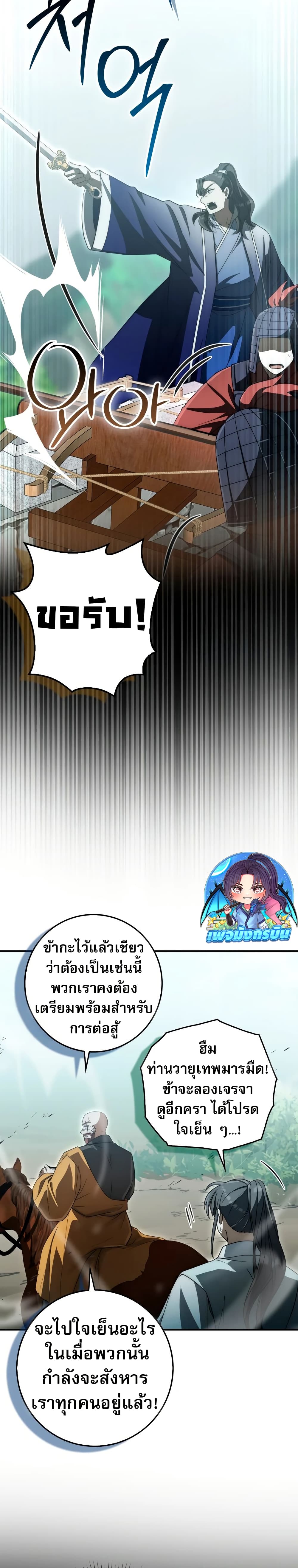 Sword God Dragon page 23