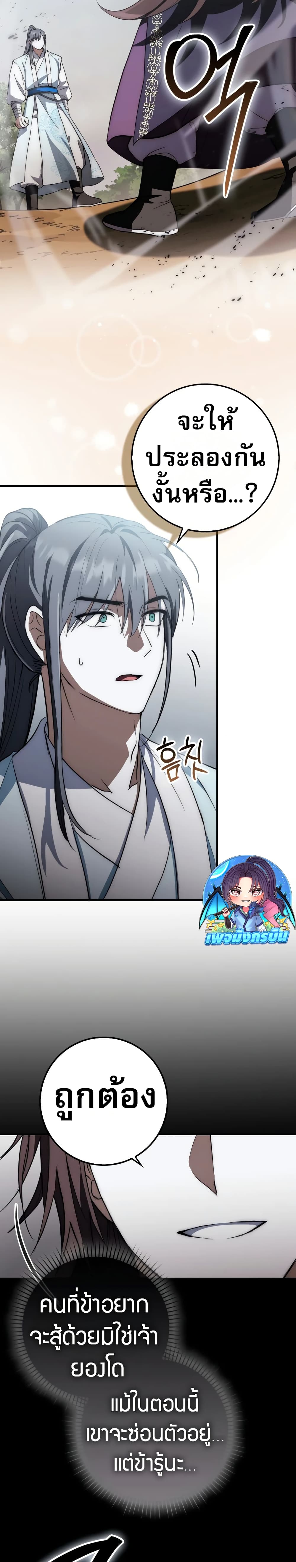 Sword God Dragon page 29