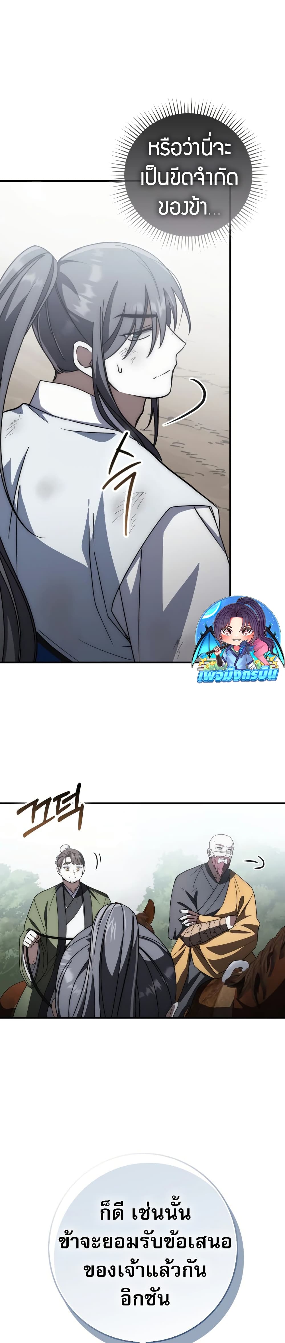 Sword God Dragon page 11
