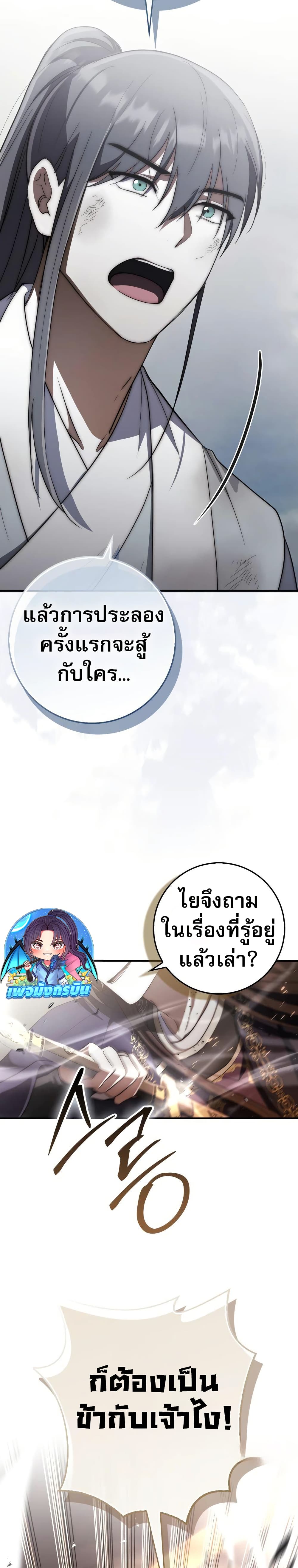 Sword God Dragon page 12