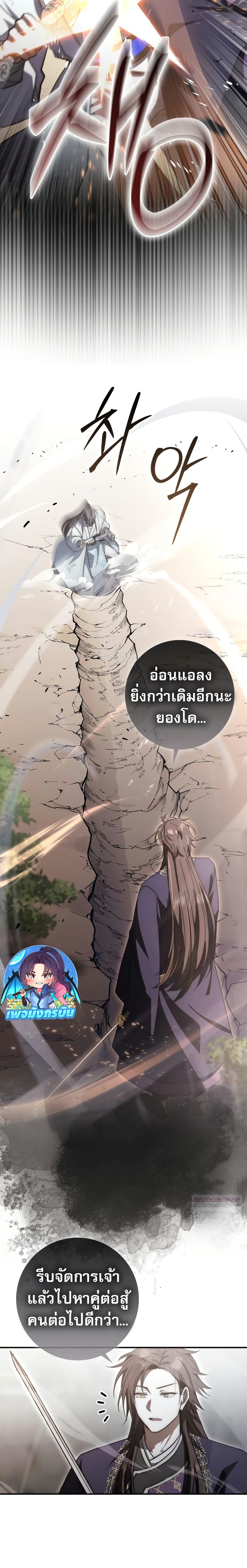Sword God Dragon page 14