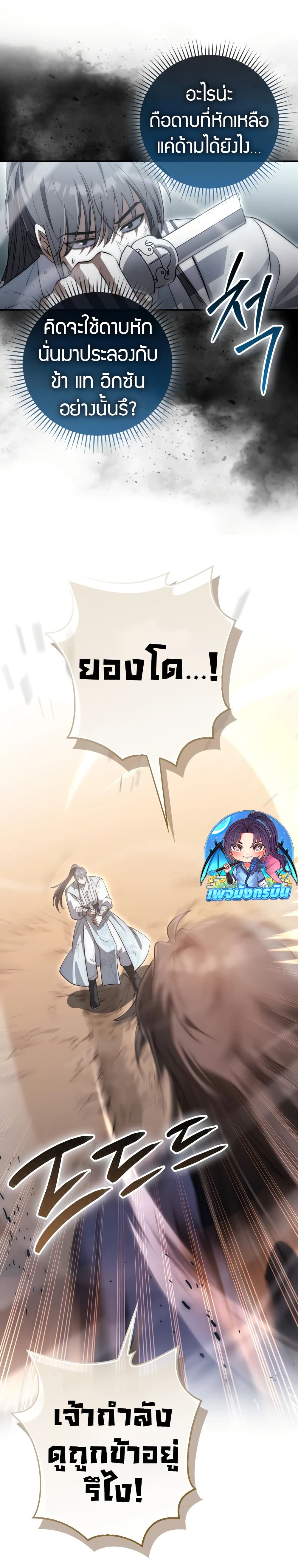 Sword God Dragon page 15