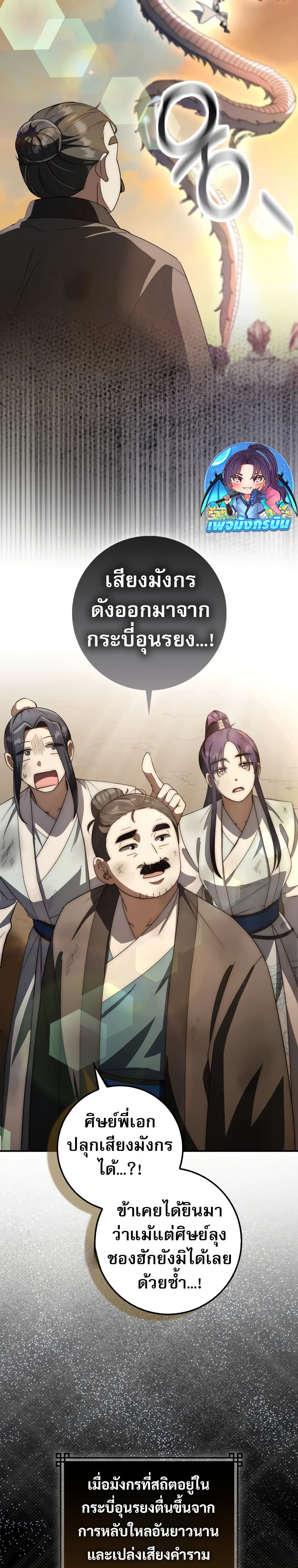 Sword God Dragon page 27