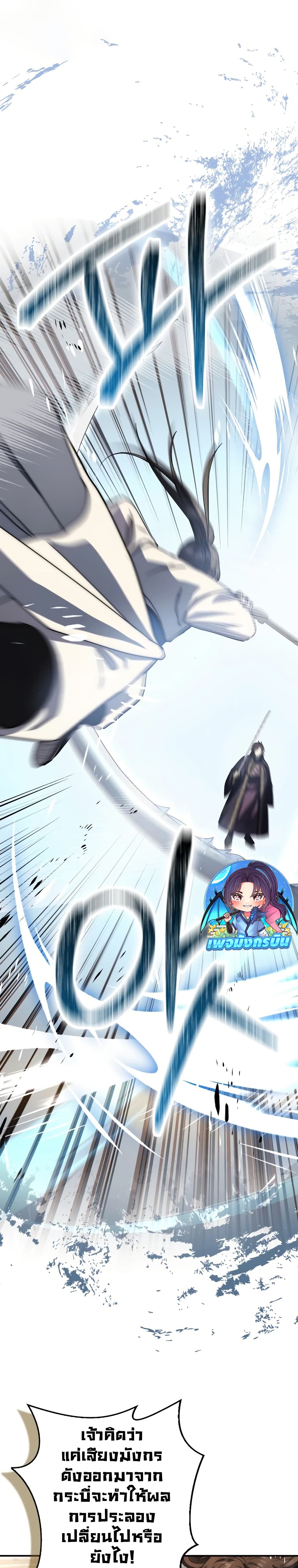 Sword God Dragon page 31