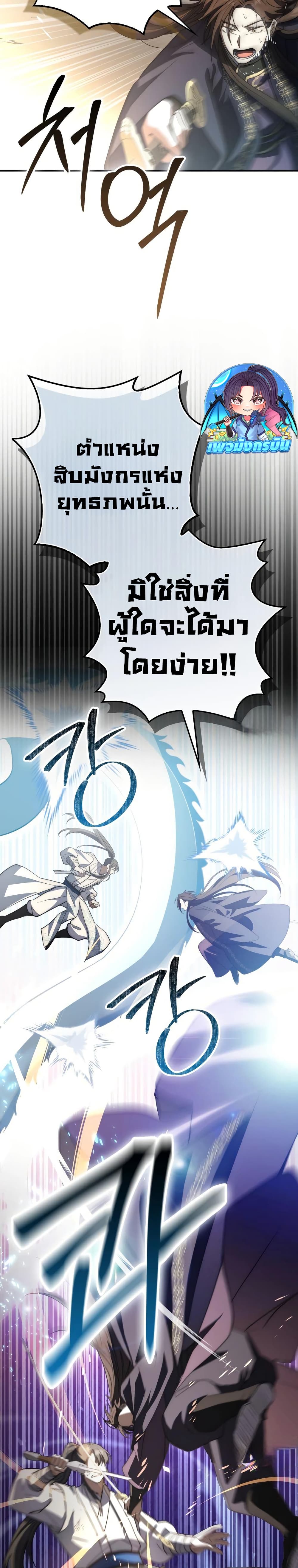 Sword God Dragon page 32