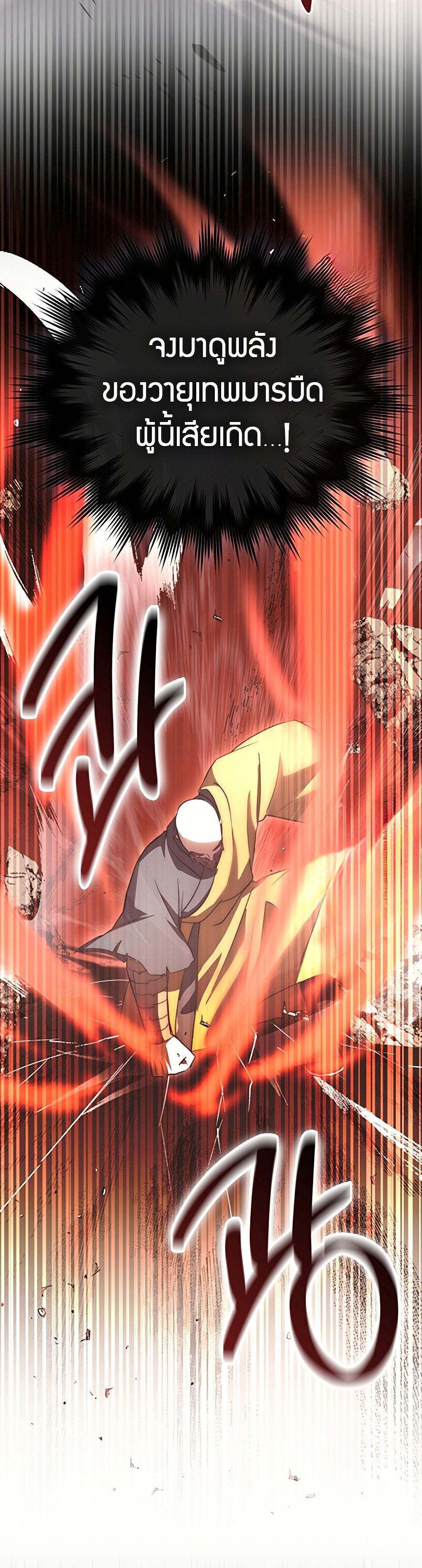Sword God Dragon page 12