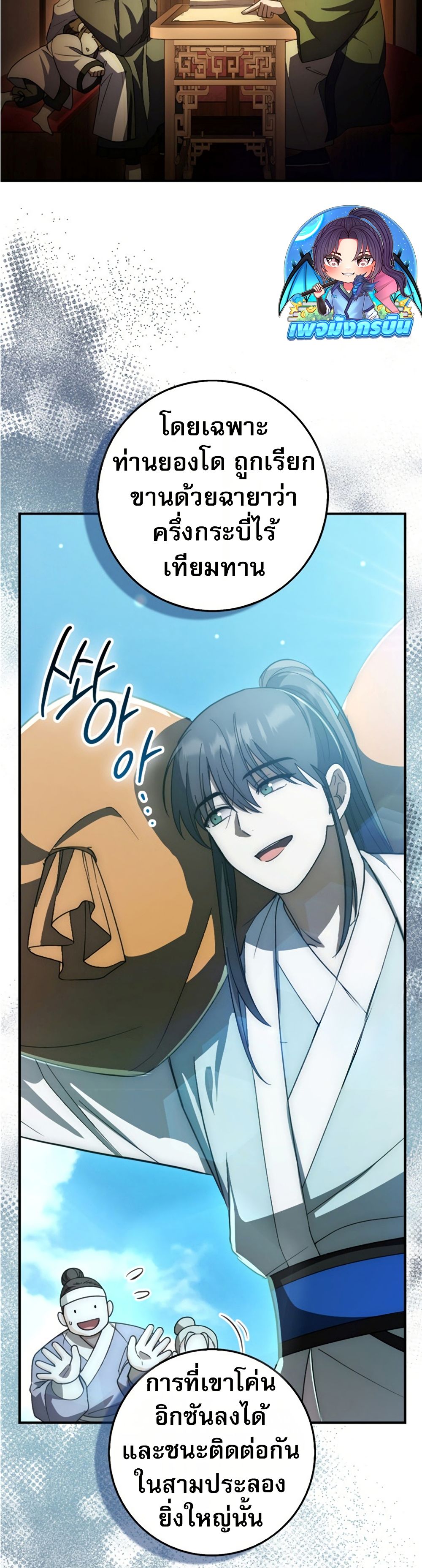 Sword God Dragon page 40