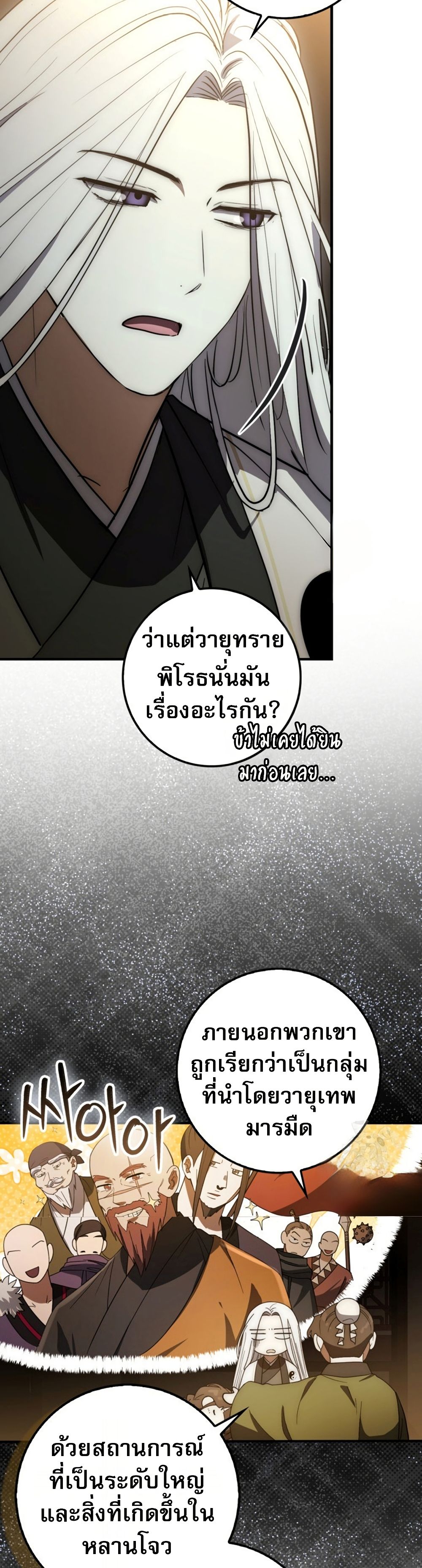 Sword God Dragon page 42