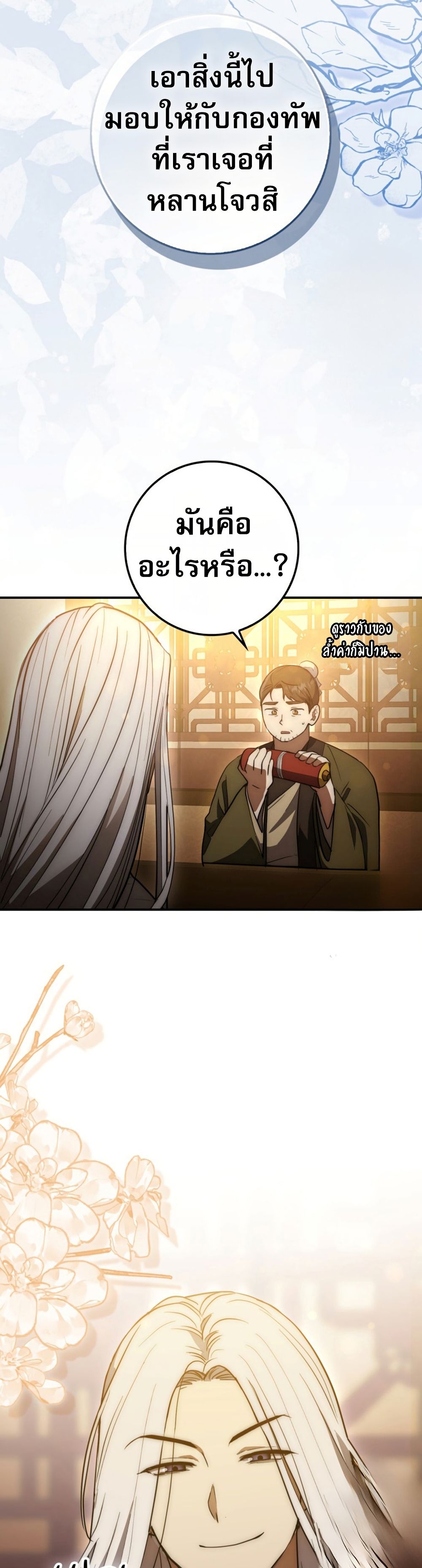 Sword God Dragon page 49