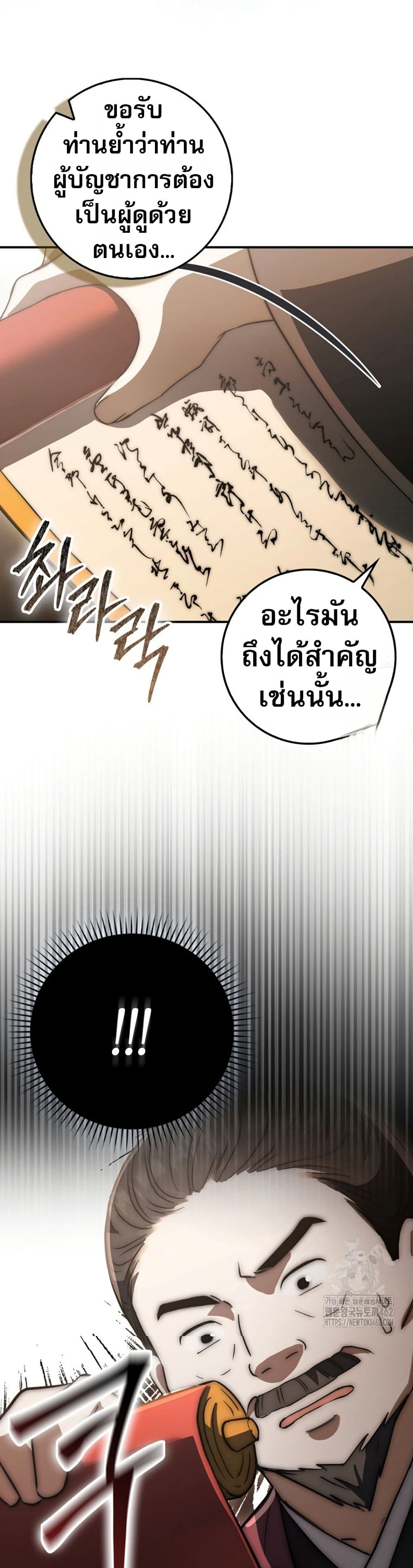 Sword God Dragon page 7